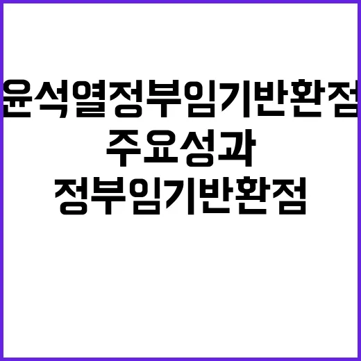 원전 윤석열 정부 …