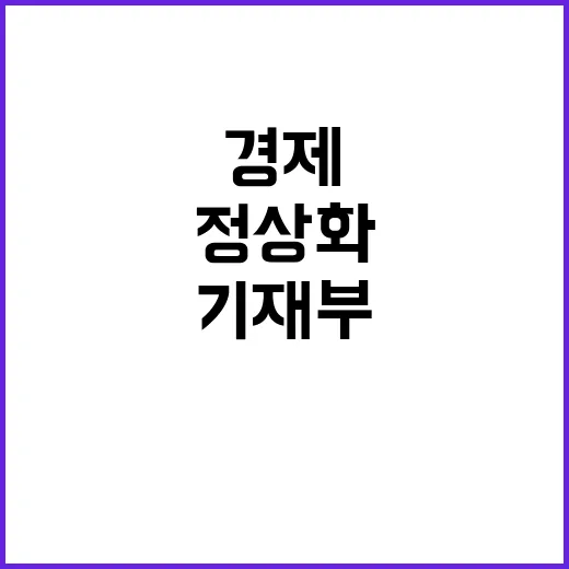 위기대응 기재부의 …