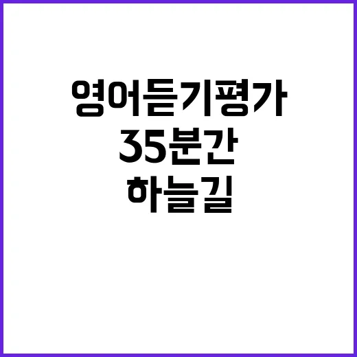 영어 듣기평가 하늘…