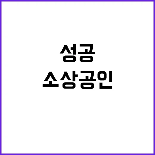 백년소상공인 100…