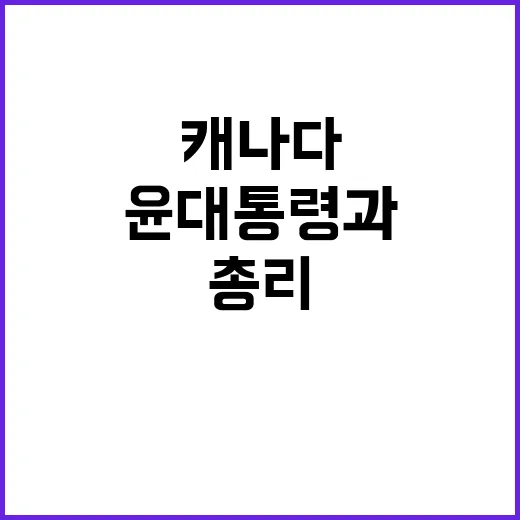 안보 윤 대통령과 …