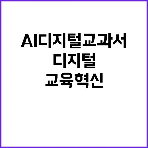 AI 디지털교과서 …