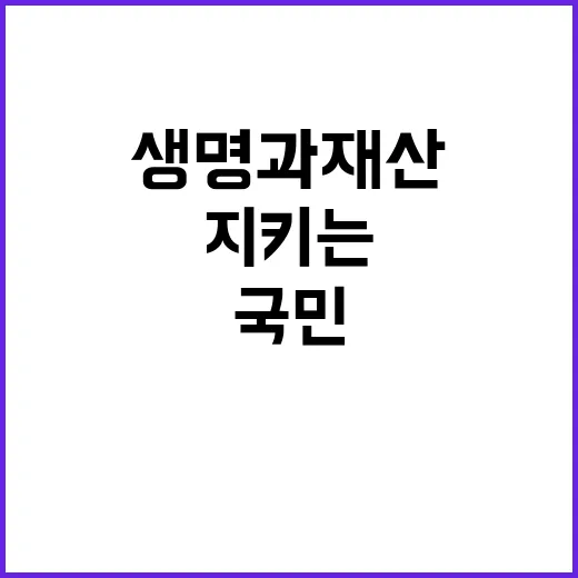 국방능력 국민 생명…