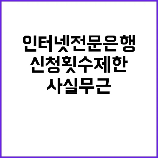 인터넷전문은행 신청…