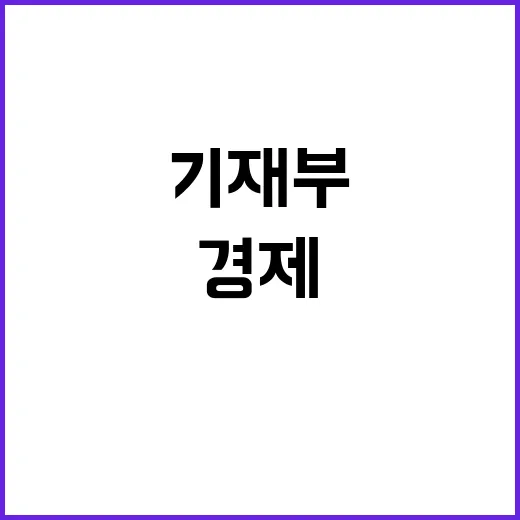 “경제형벌 해결 기…