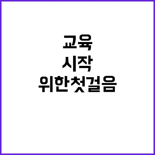 맞춤교육 모두를 위…