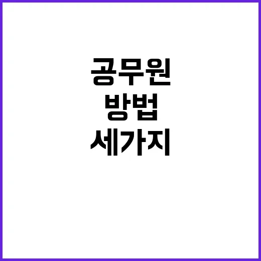 대한민국 국가공무원…