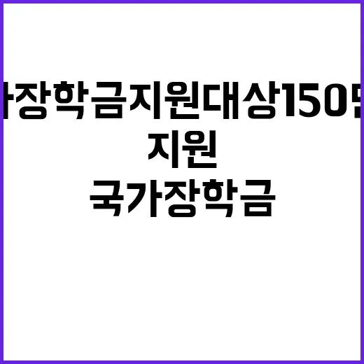 국가장학금 지원 대…