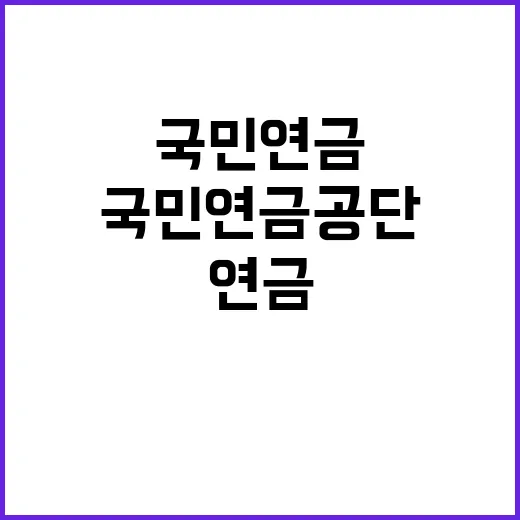 [국민연금공단 대전세종지역본부] 공무직(보안직, 환경관리직) 및 기간제근로자(사업장상담직) 공개채용