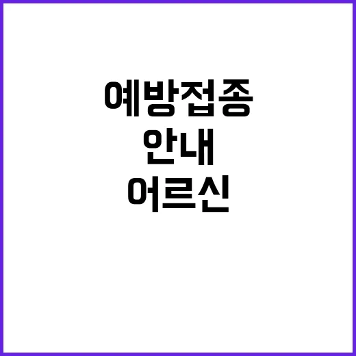 코로나19 예방접종…