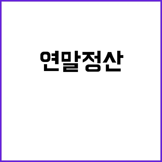 연말정산 Q&A 공제 가능성 궁금증 해결!