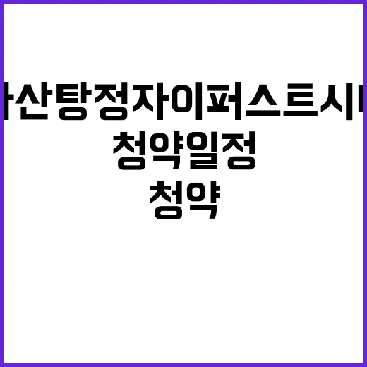 아산탕정자이 퍼스트…