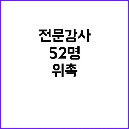 농식품부 52명 신…