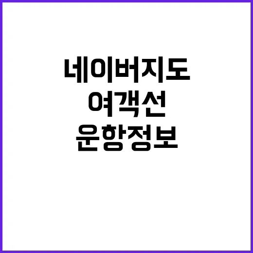 여객선 네이버 지도…