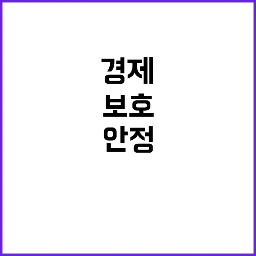 경제 안정 여러분의 삶을 보호할 새로운 계획!