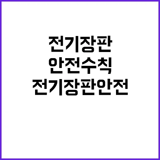 전기장판 안전수칙 놓치면 큰 사고 발생!