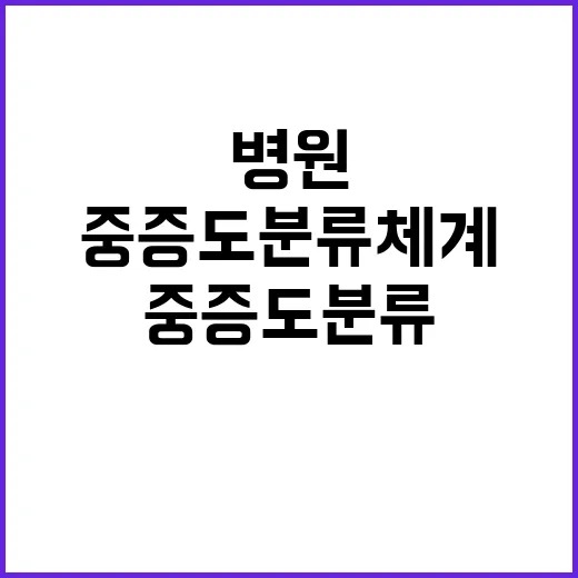 치과병원 중증도 분류체계 복지부의 숨은 변화!