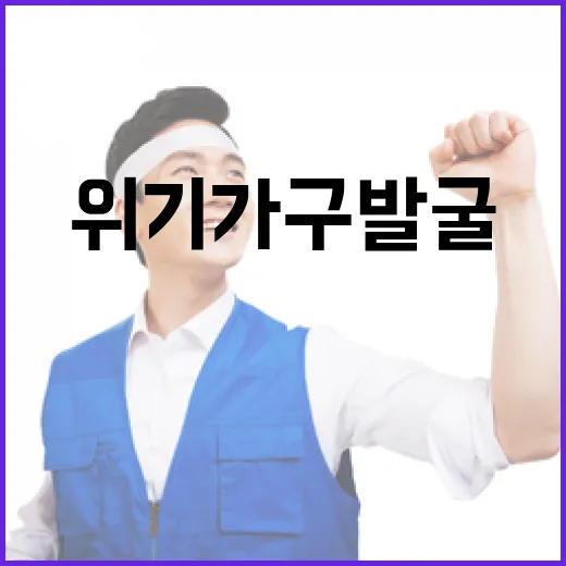 위기가구 발굴 AI 전화로 모니터링 효과 극대화!