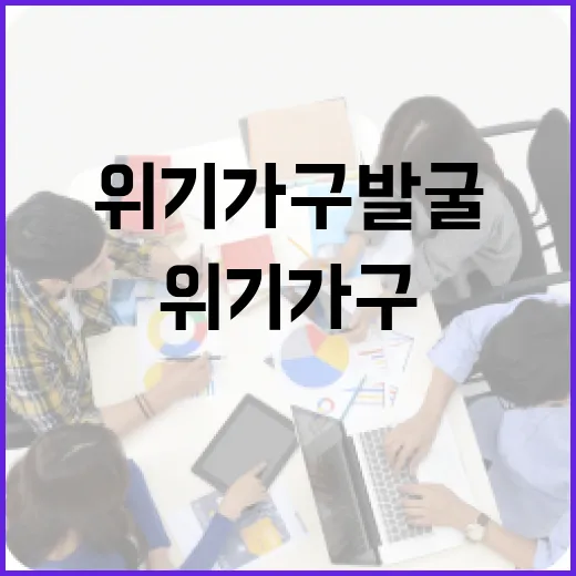 위기가구 발굴…129에 담긴 희망 메시지 공개