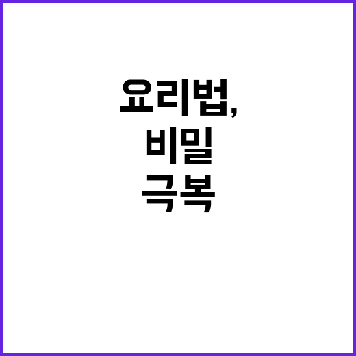 콩 요리법, 무더위…