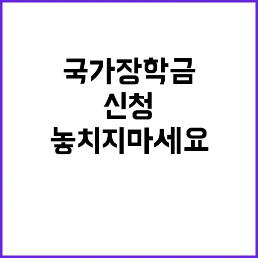 국가장학금 신청 시…