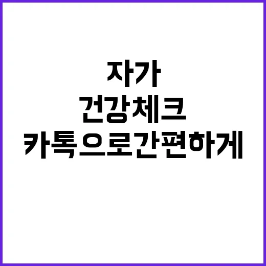 마음건강 체크 카톡…