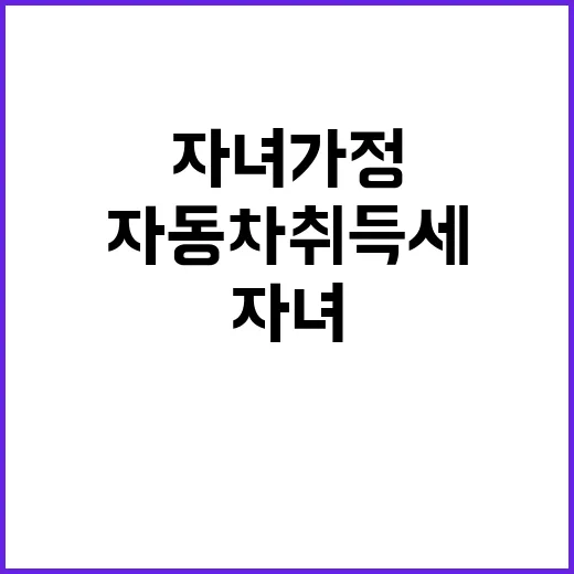 자동차 취득세 두 …