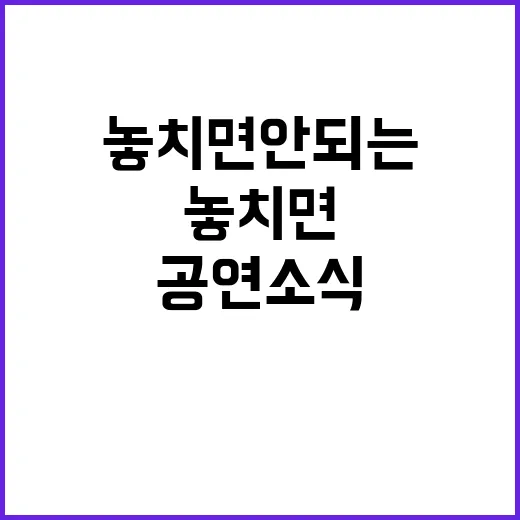 공연 소식 이번 주…