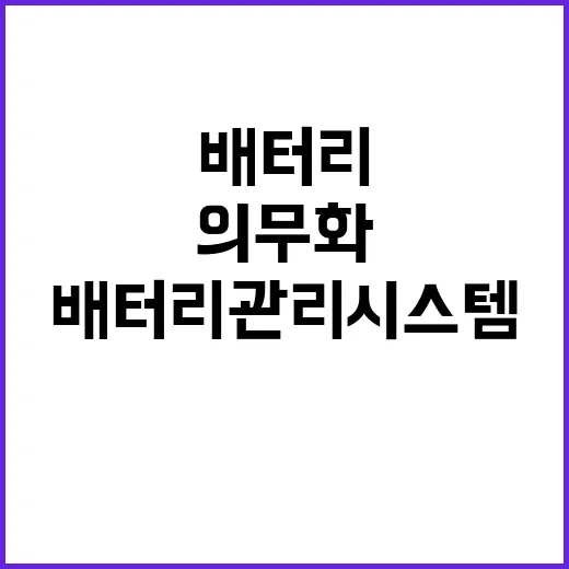 배터리관리시스템 의…