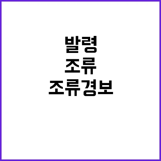 조류경보 발령 먹는…