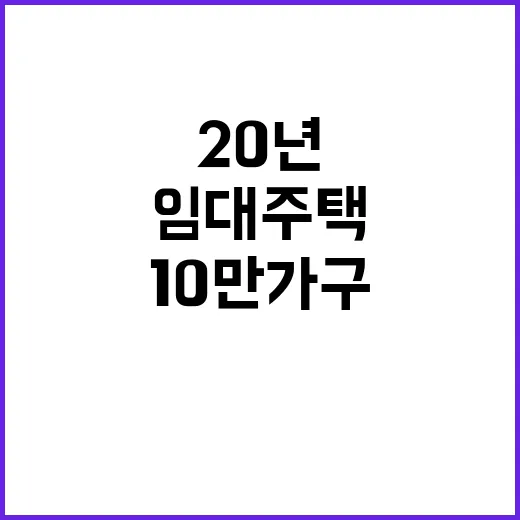 임대주택 공급…10…