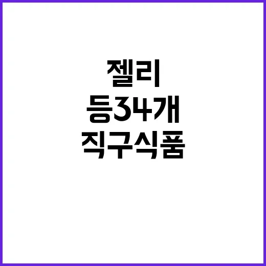 검출된 마약류 젤리…