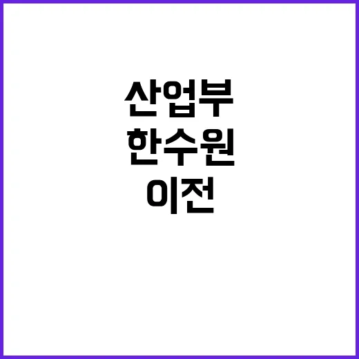 산업부 “한수원 오송 이전 사실이 아니다”