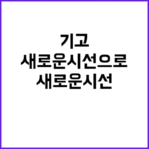 정책 새로운 시선으로 기고 읽기 시작하세요!