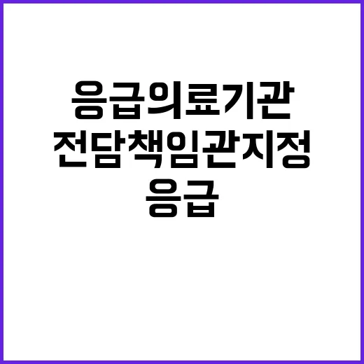 응급의료기관 진료차…