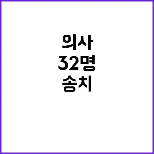 의사 협박 방해 4…