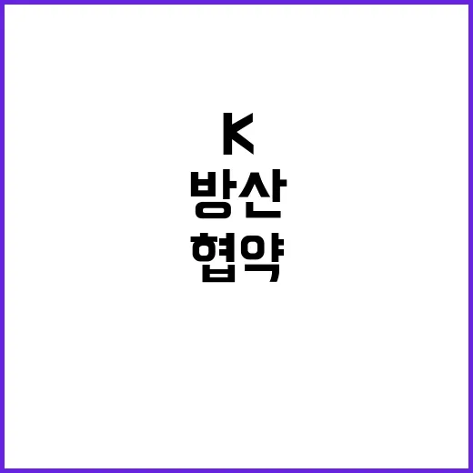 K방산 혁신 디자인…