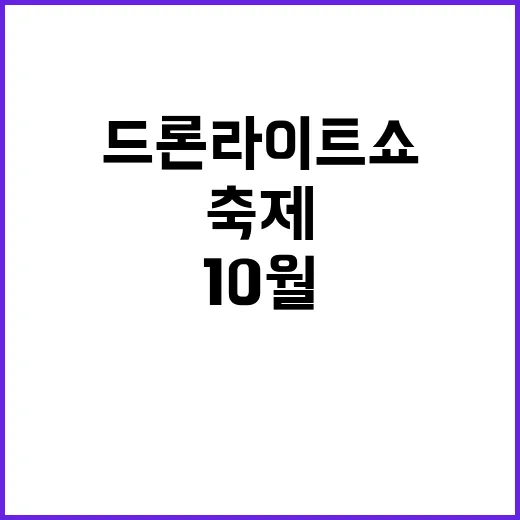 왕릉 드론 라이트쇼…