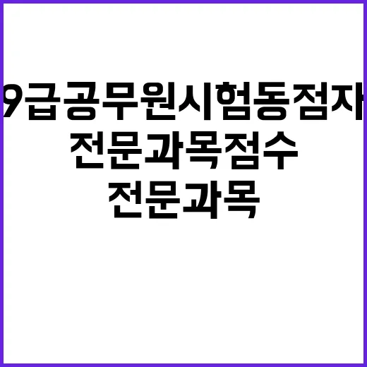 9급 공무원 시험 …