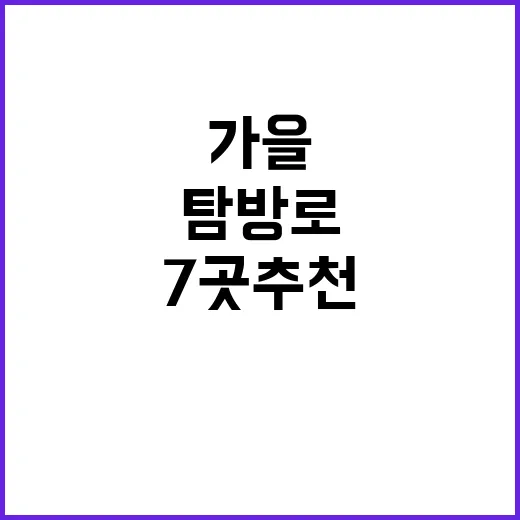 가을 탐방로 소백산…