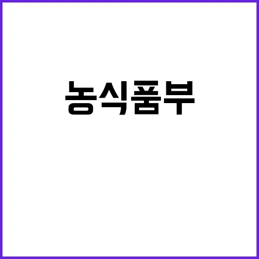 쌀 산업 대책 농식…