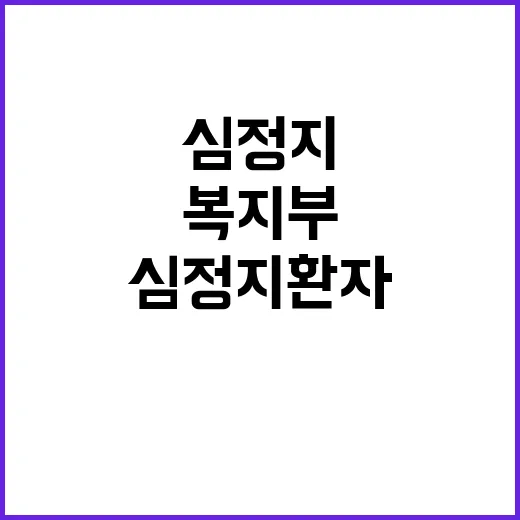 부산 심정지 환자 …