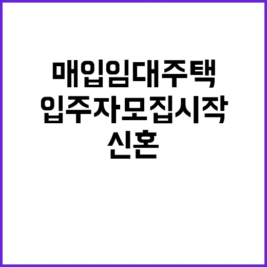 신혼·신생아 매입임…