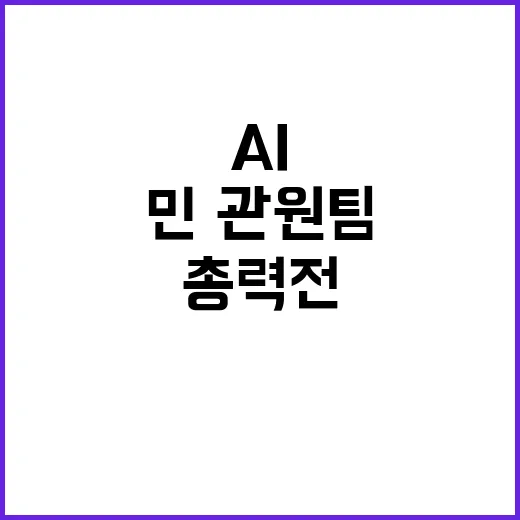 AI 강국 윤 대통…