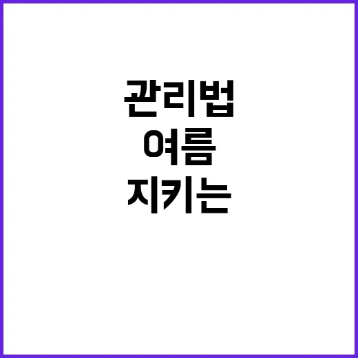 냉방기 관리법 당신…