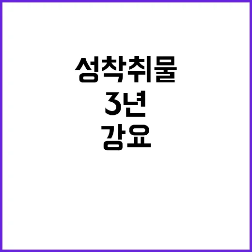 딥페이크 성착취물 징역형 3년과 강요 5년!