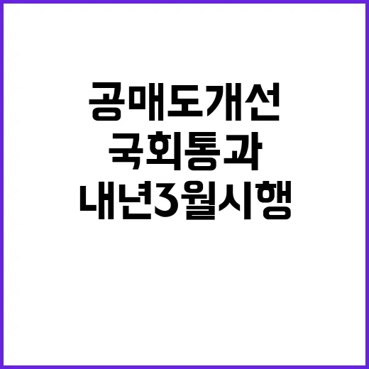 공매도 개선 법안 …