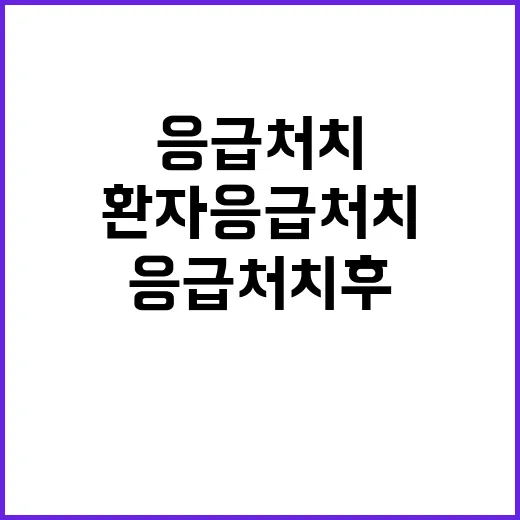 고혈당 환자 응급처치 후 안정적 상태 사실은 이렇습니다!