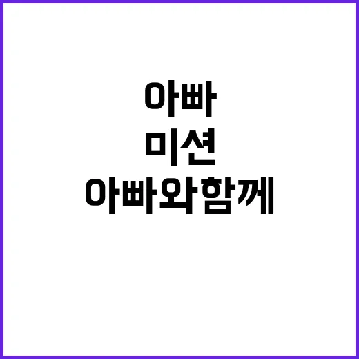 자녀들 실천 미션 …