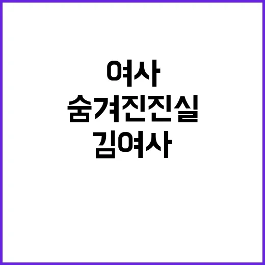 “김 여사 존재? …